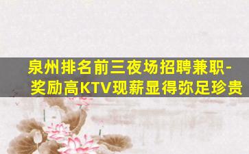 滨州夜场招聘